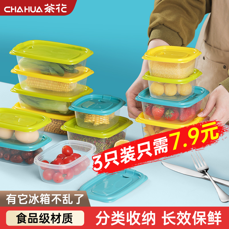 CHAHUA 茶花 保鲜盒食品级冰箱收纳盒 460ml*3 6.9元