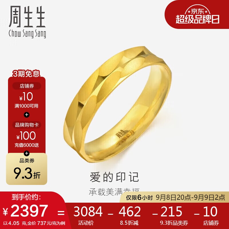 Chow Sang Sang 周生生 足金情侣对戒 78210R 计价 4.05克 2397元（591.85元/g，包邮）