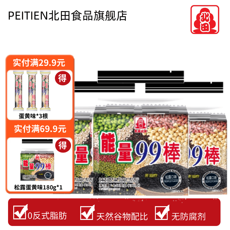 北田 台湾北田99能量棒松露蛋黄味夹心米果卷蛋白棒解馋耐吃酥脆小零食相