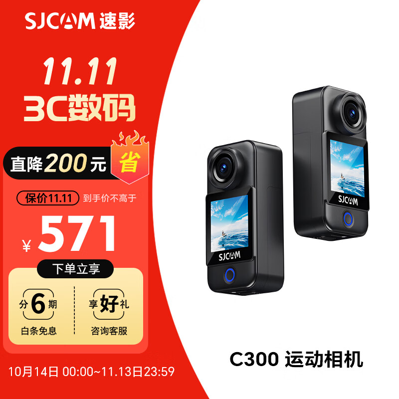 SJCAM 速影 C300运动相机360摩托车行车记录仪拇指相机头戴摄像头防抖防水黑