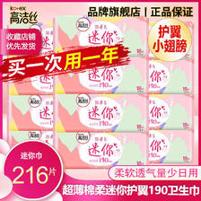 kotex 高洁丝 卫生巾日用190纯棉护翼迷你巾 6.9元