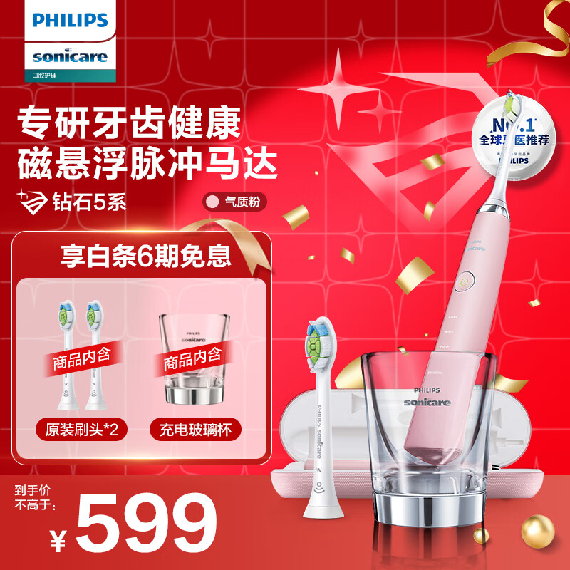 PHILIPS 飞利浦 钻石系列 HX9362/67 电动牙刷 粉色 ￥559.09