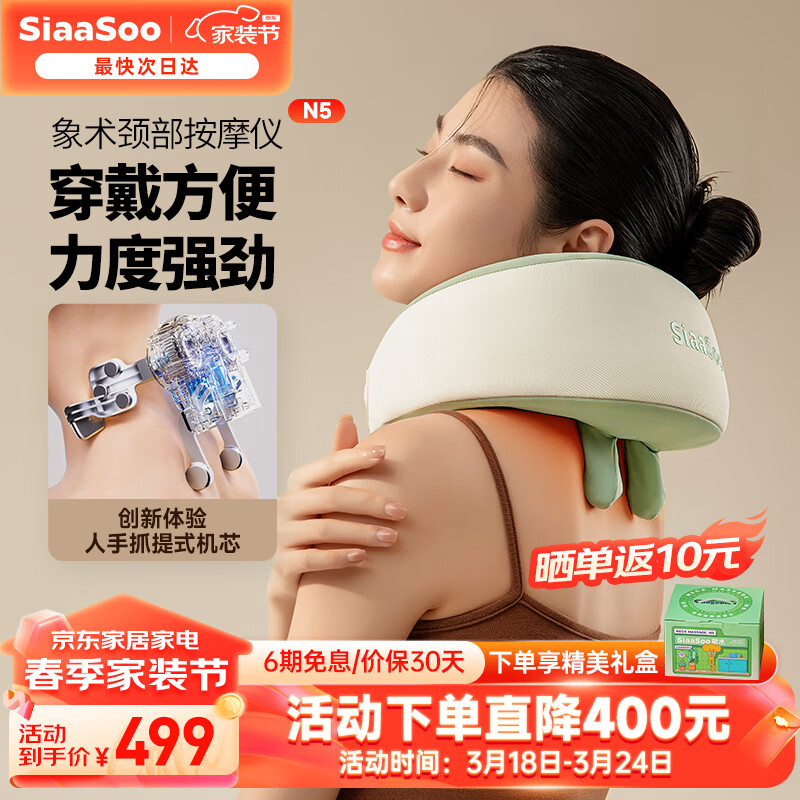 SiaaSoo 象术 颈椎按摩器 肩颈按摩仪N5 418元（需用券）