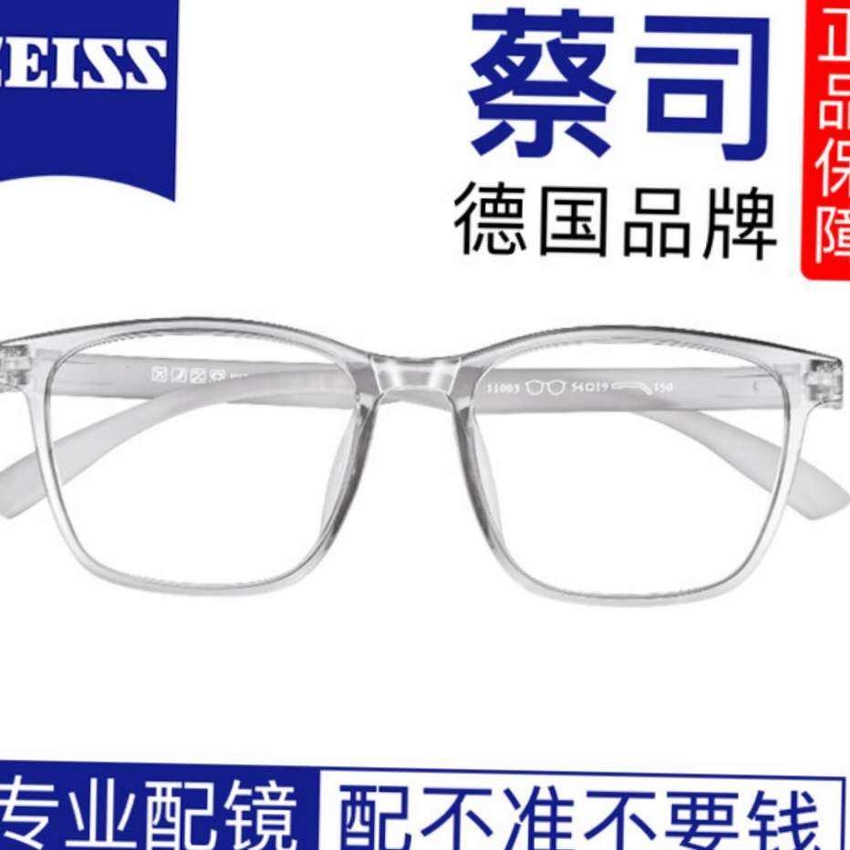 plus会员：ZEISS 蔡司 视特耐1.60超薄非球面高清镜片*2片+超轻纯钛镜架 749元