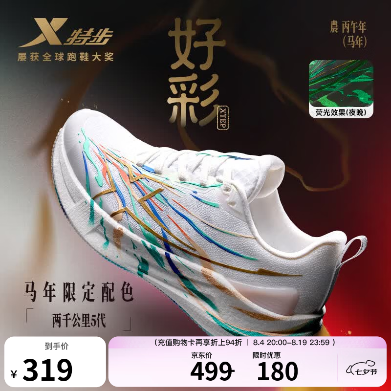 特步 两千公里5代跑步鞋 女款 经典白/流金/日光蓝 38码 259元（需用券）