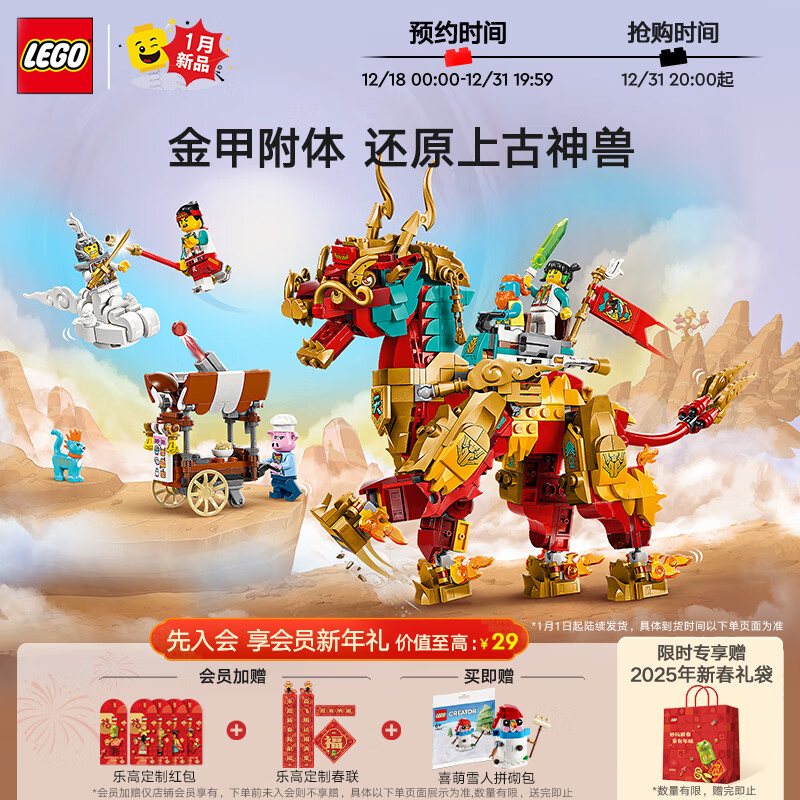 乐高 LEGO 积木拼装悟空小侠80066 祥瑞神兽火麒麟男孩儿童玩具新年货礼物 419