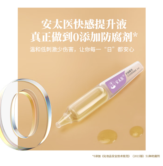 安太医 快感增强液 5支装