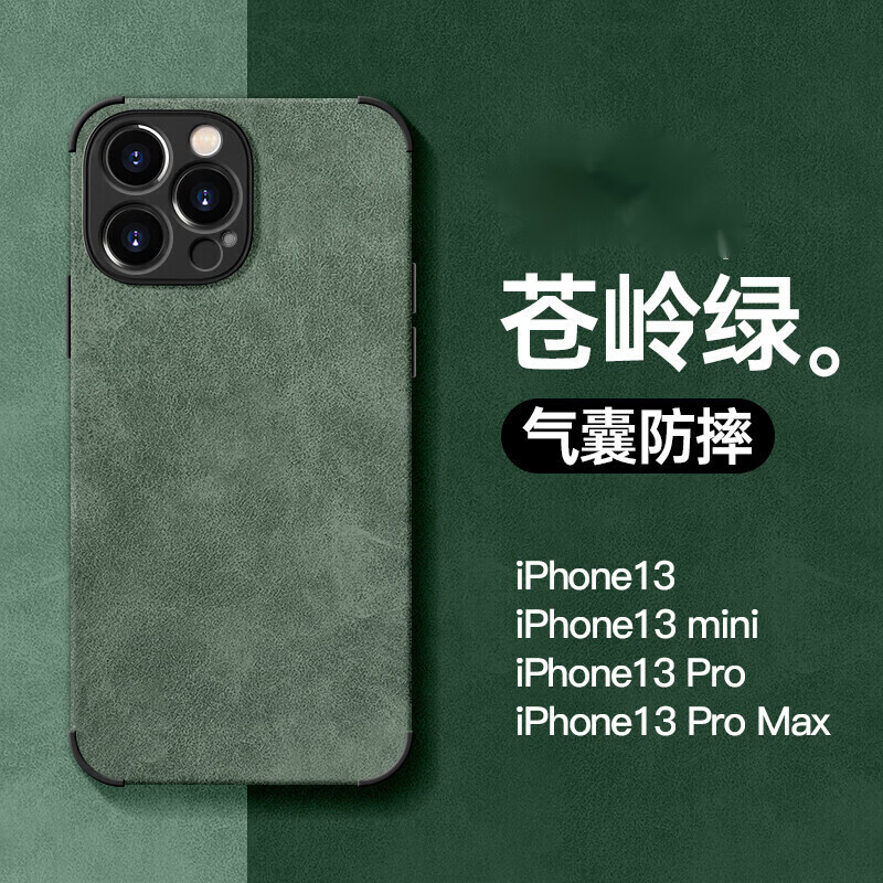 捷威丘 iPhone8-14 素皮气囊保护壳 7.6元（需用券）