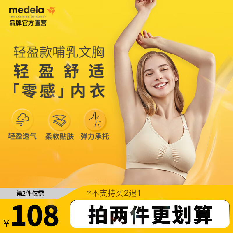 medela 美德乐 101035119 孕妇哺乳文胸 轻盈款 ￥64.31