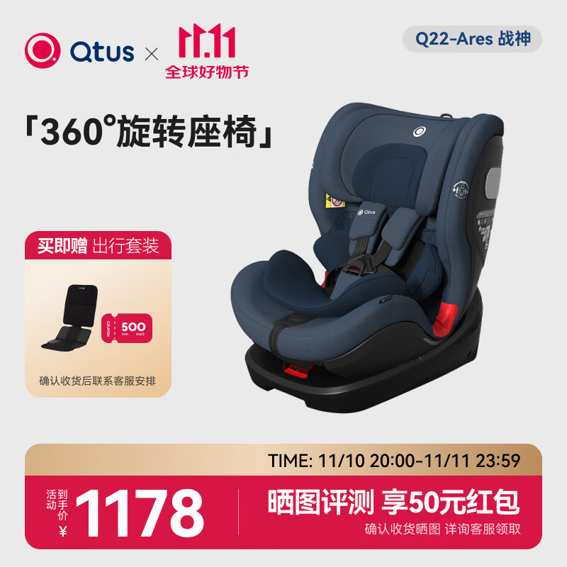 Qtus 昆塔斯 Q22 Ares战神安全座椅汽车用0-12岁 Q22战神-幻夜蓝 ￥1178