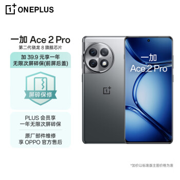 OnePlus 一加 Ace 2 Pro 5G智能手机 16GB+512GB 一年无限次屏碎保套装 ￥2827.05