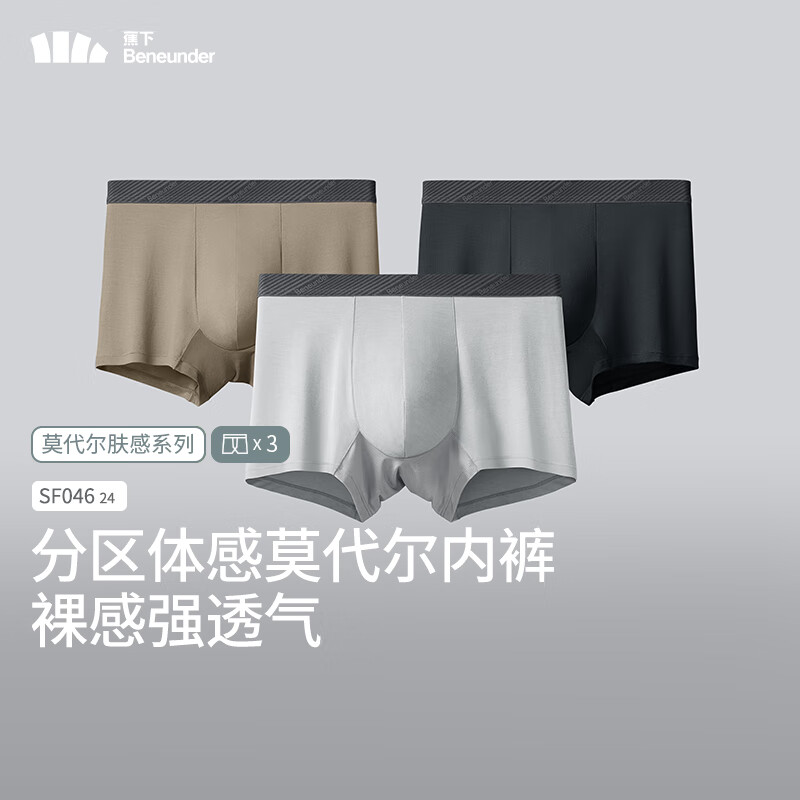 蕉下 男士莫代尔内裤 3条装 44.55元