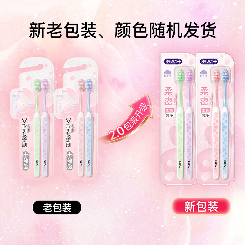 舒客 专效特护牙刷 2支 4.9元 - 线报酷