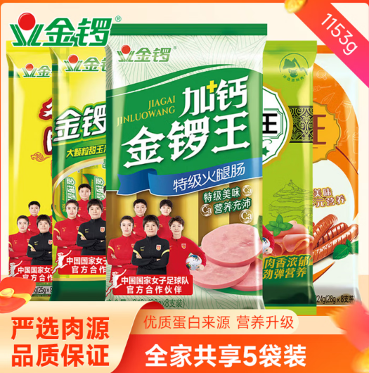 金锣 畅享5袋组合装 1153g 加钙金锣王玉米肠黑猪王美味王鸡肉香肠开袋即食 