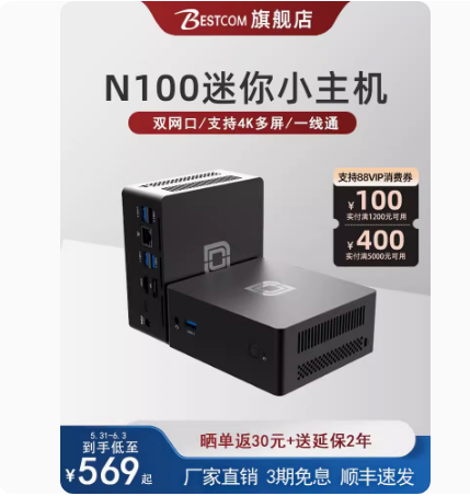 BESTCOM N95迷你主机准系统 488元（需用券）