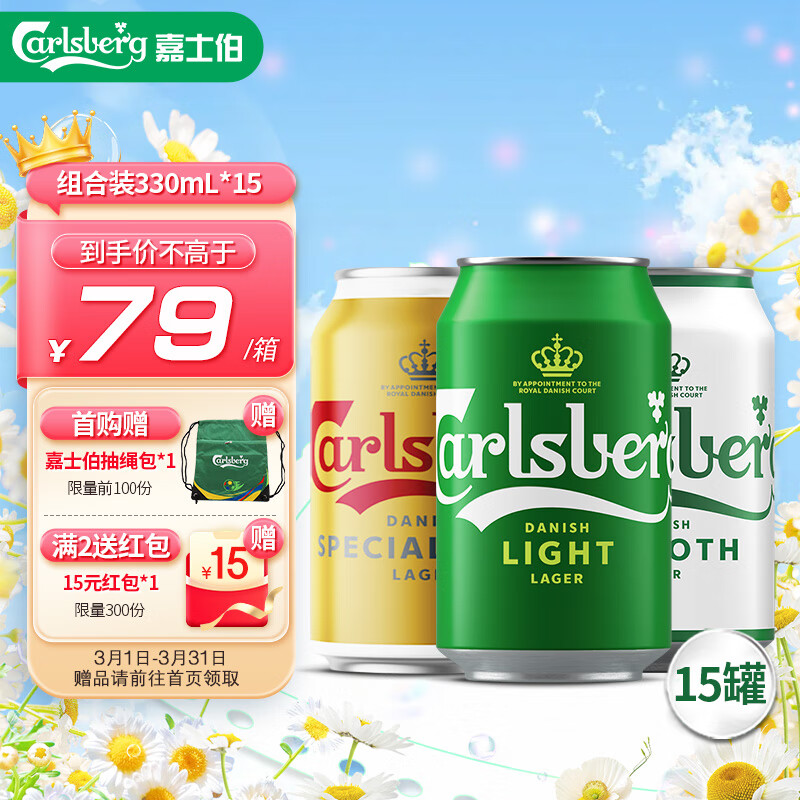 嘉士伯 Carlsberg 拉格组合装啤酒 330ml*15罐 ￥28.25