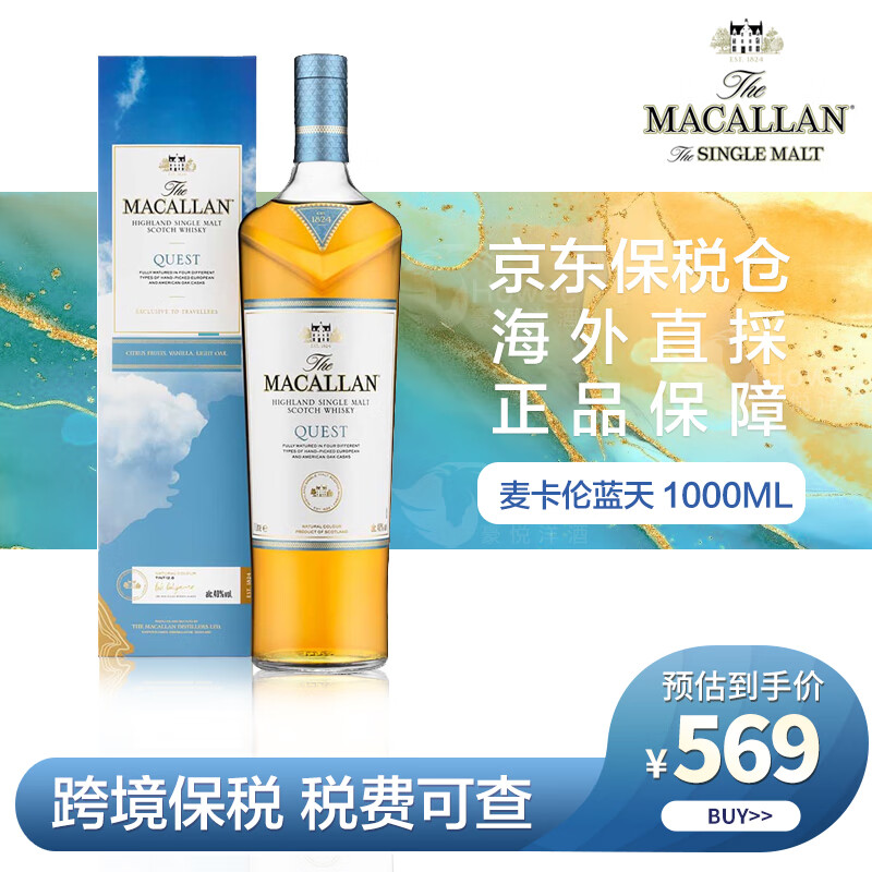 MACALLAN 麦卡伦 Quest蓝天 单一麦芽威士忌 1000ml 进口洋酒 529.15元