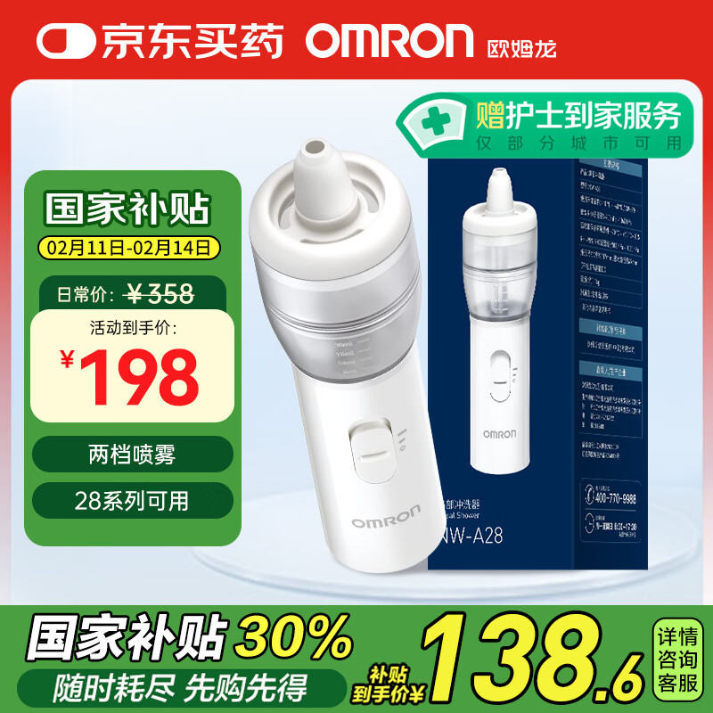 国补7折：欧姆龙 OMRON 洗鼻器儿童鼻部冲洗器家用鼻腔冲洗器鼻炎冲洗器NW-A2