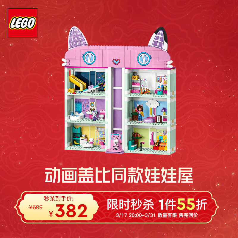 乐高 LEGO 10788 盖比的娃娃屋 拼插积木 382元