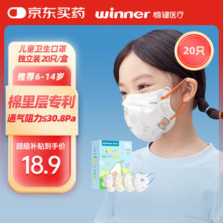 稳健医疗 稳健20袋儿童口罩3D立体一次性独立包装1-14岁小孩宝宝学生幼童夏季薄款 6-14岁 小学生系列混装款 20袋/盒 11.96元 - 86线报 稳健医疗 稳健20袋儿童口罩3D立体一次性独立包装1-14岁小孩宝宝学生幼童夏季薄款 6-14岁 小学生系列混装款 20袋/盒 11.96元 - 86线报