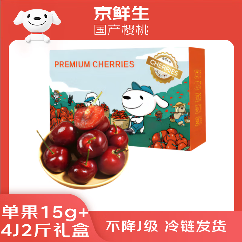 京东百亿补贴：京鲜生 大连美早樱桃车厘子 超级巨无霸 4J级 2斤礼盒装 单