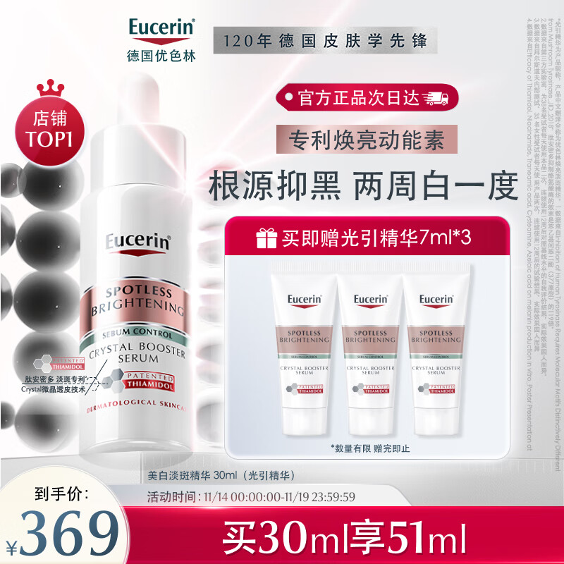 Eucerin 优色林 美白精华30ml光引精华淡斑祛斑提亮祛黄乳液女士面部护肤新年