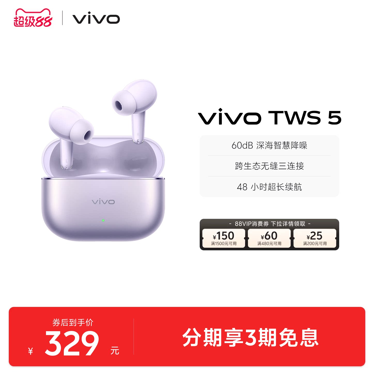 vivo TWS 5入耳式蓝牙耳机 283.9元 - 线报酷