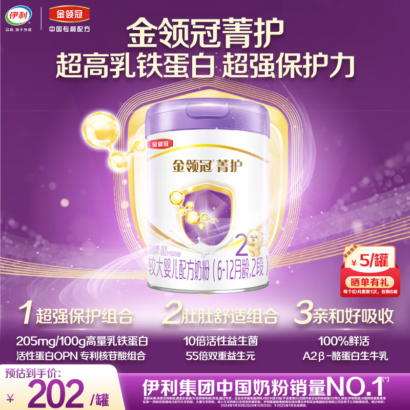 伊利 金领冠 菁护系列 较大婴儿奶粉 国产版 2段 800g 180元（需用券）
