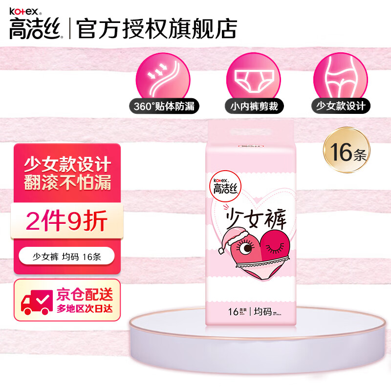 kotex 高洁丝 少女裤 均码 16片 39.64元（需买3件，共118.92元）