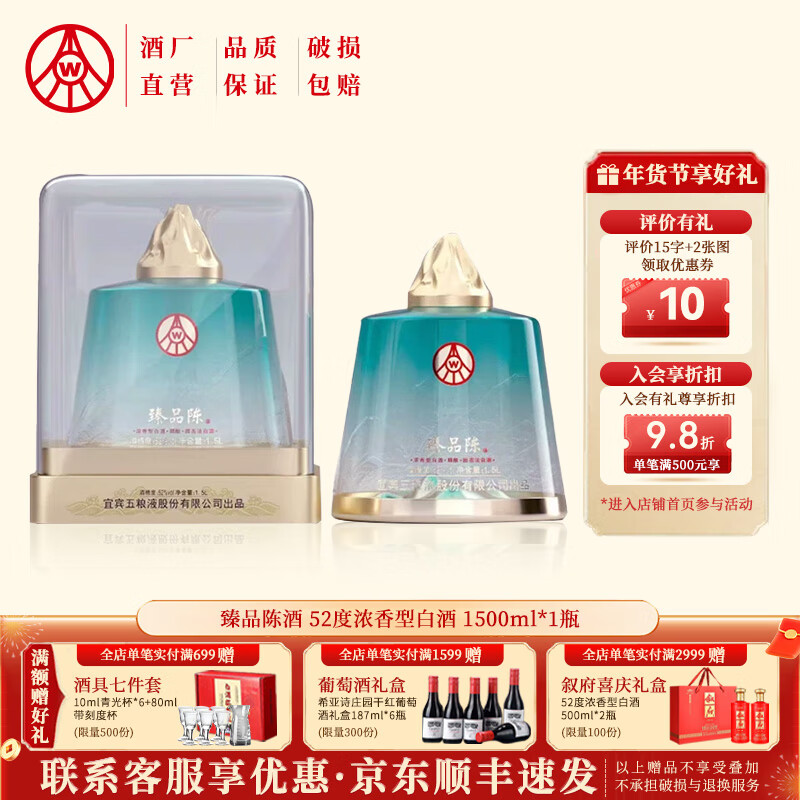 五粮浓香 52度 浓香型白酒礼盒 1500mL 1坛 臻品陈大坛装 299元（需用券）