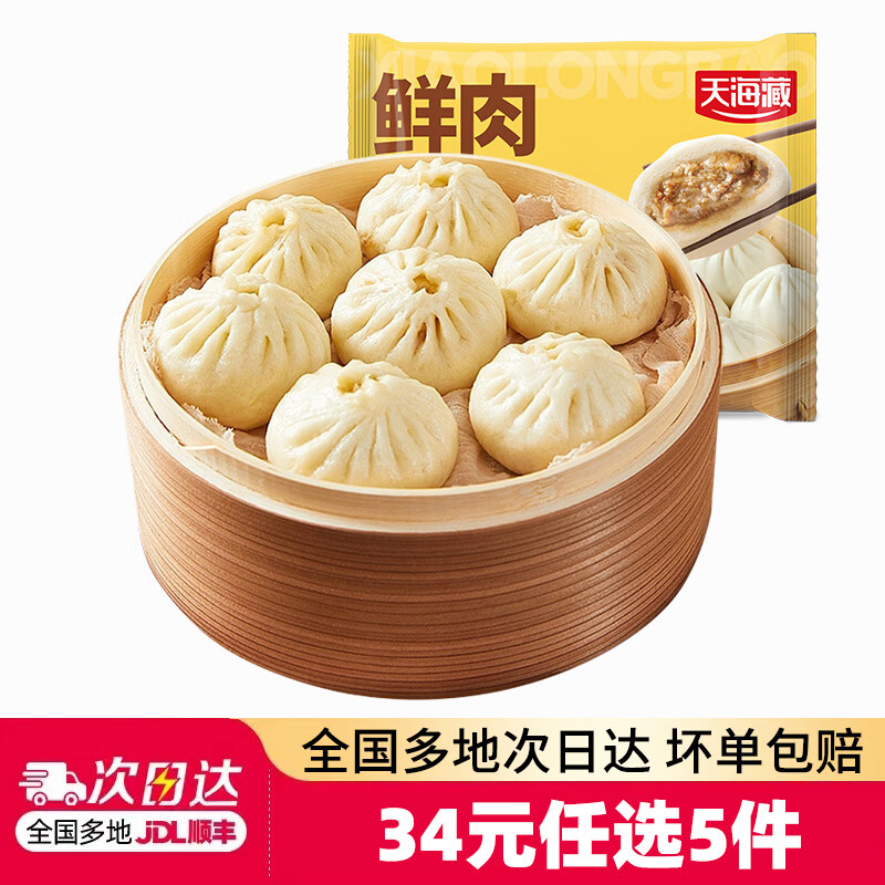 天海藏 鲜肉小笼包 250g*1袋 5.8元 - 线报酷