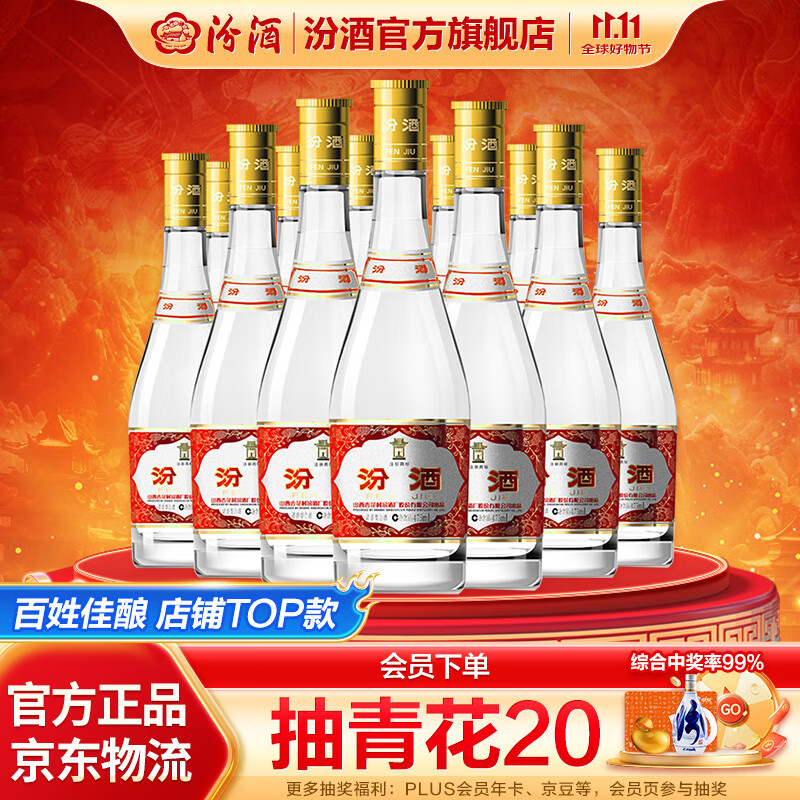 汾酒 黄盖玻汾 53%vol 清香型白酒 475ml*12瓶 460.08元（需用券）