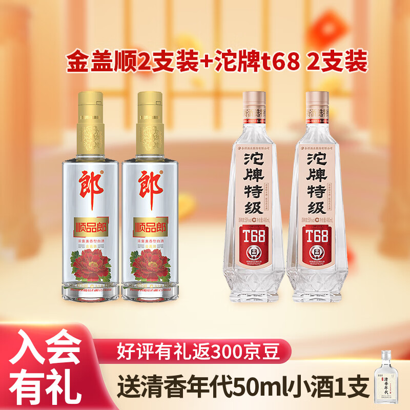 郎酒 白酒套装 169元（需用券）