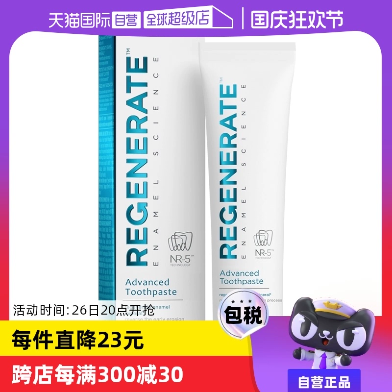 【自营】Regenerate清新口气含氟去黄法国进口75ml修复牙釉质牙膏 ￥34.9