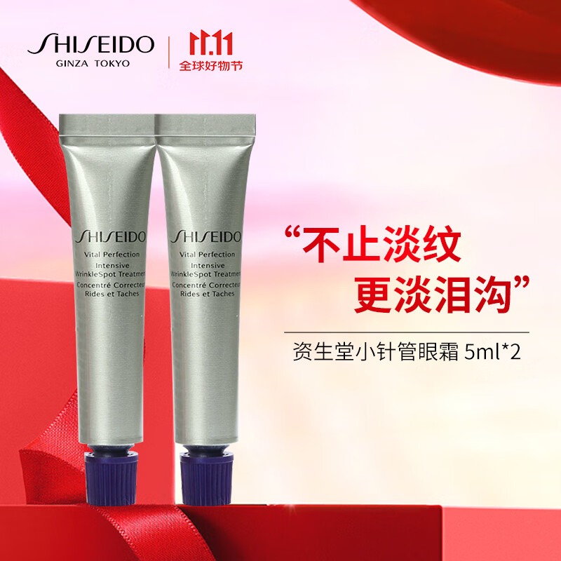 SHISEIDO 资生堂 悦薇新智感塑颜抗皱霜眼霜 5ml*2 小针管眼霜 淡纹紧致 旅行装