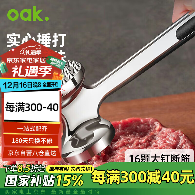 OAK 欧橡 牛排锤挂钩收纳松肉锤锤肉器双面实心敲肉锤打肉牛肉锤子C1661 26元