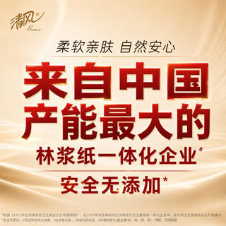 清风 金装 丝柔抽纸抽 加厚加大 可湿水面巾纸M码4层 80抽*72包 74.7元 - 86线报 清风 金装 丝柔抽纸抽 加厚加大 可湿水面巾纸M码4层 80抽*72包 74.7元 - 86线报