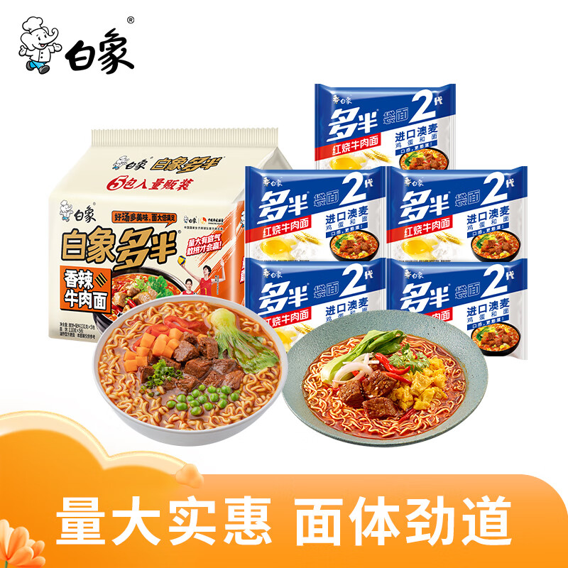 BAIXIANG 白象 多半袋系列大克重面饼多口味袋装 红烧+多半香辣 26.9元