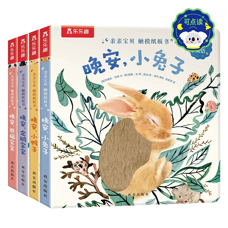 乐乐趣触摸书幼儿早教宝宝0-3岁 券后39.9元