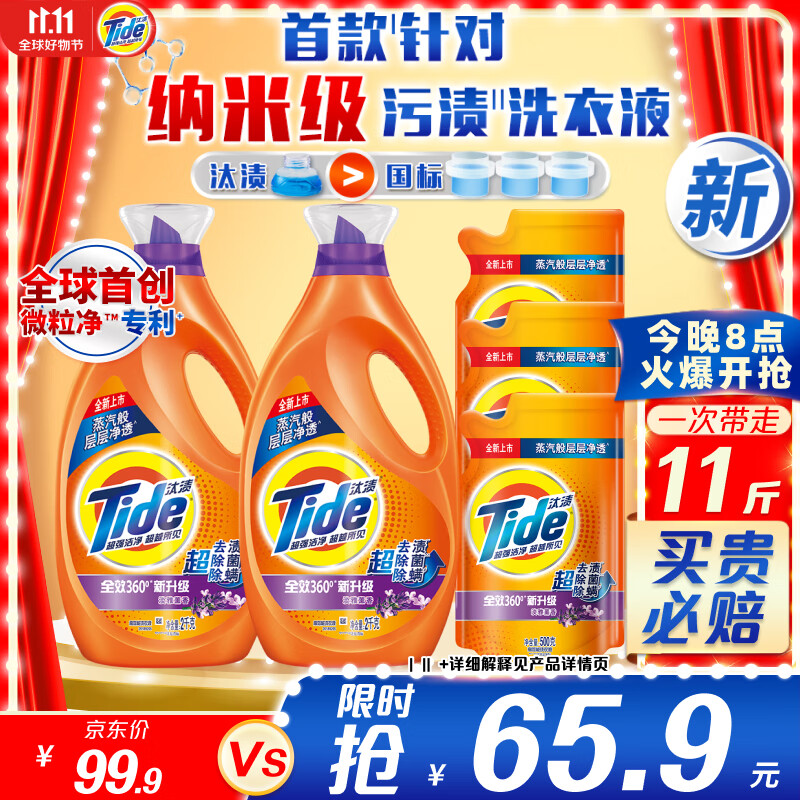 Tide 汰渍 洗衣液持久留香纳米级去渍11斤除菌除螨补充装整箱批发内衣可用 4