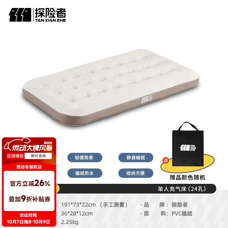 探险者 充气床垫 47.55元 - 86线报