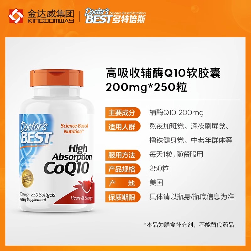 Doctor's BEST 多特倍斯 辅酶Q10软胶囊 100mg 60粒 67.33元（需用券）