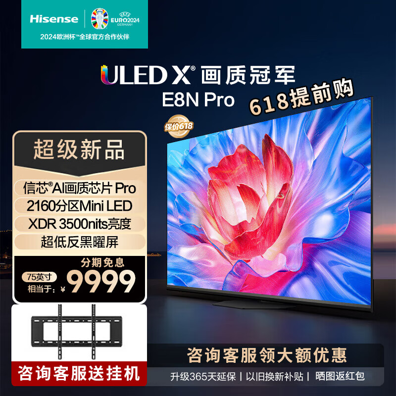 Hisense 海信 电视75E8N Pro 75英寸 ULED X 2160分区Mini LED 7999元（需用券）