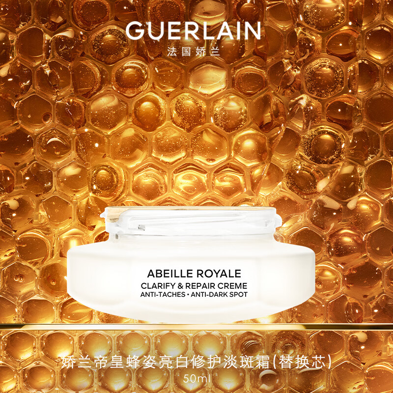 GUERLAIN 娇兰 帝皇蜂姿亮白修护淡斑霜 替换芯 50ml 1230元（需用券）