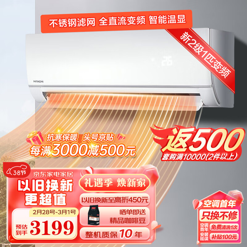 HITACHI 日立 RAS/C-25NVSX 新二级能效 壁挂式空调 1匹 3199元