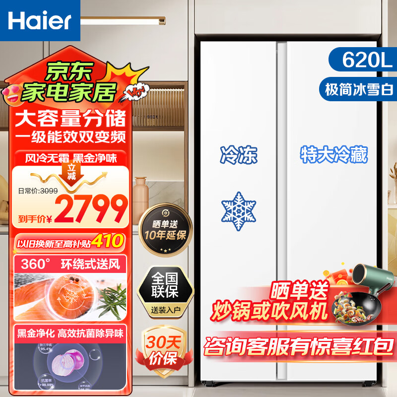 Haier 海尔 冰箱对开门90°悬停一级能效双变频循环风冷无霜黑金净味除菌冰