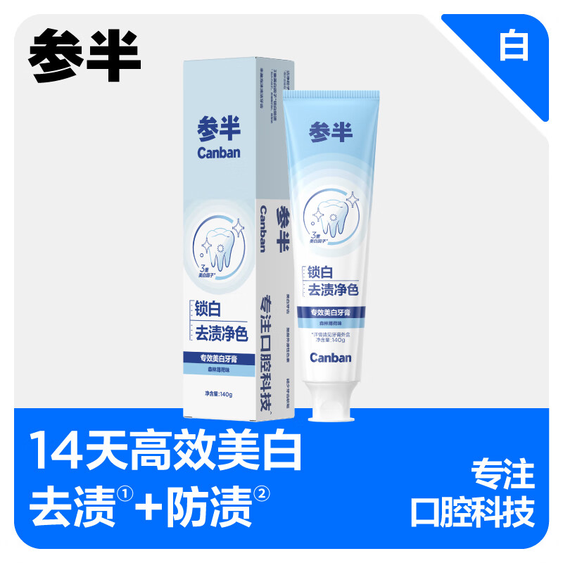 参半 专效美白牙膏 森林薄荷味140g 18.9元