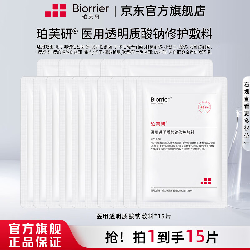 珀芙研 集中舒缓修护 面膜 10片+4片+3片 118元