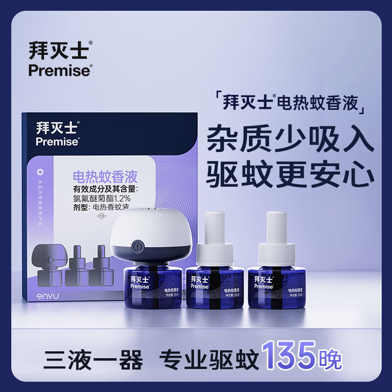 Premise 拜灭士 电蚊香液 3液1器 14.9元（需用券）