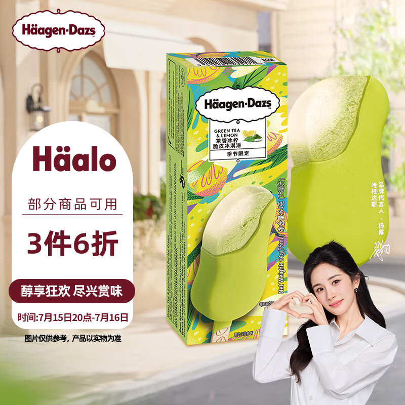 Häagen·Dazs 哈根达斯 Haagen-Dazs）茶香冰柠脆皮冰淇淋64g ￥16.77